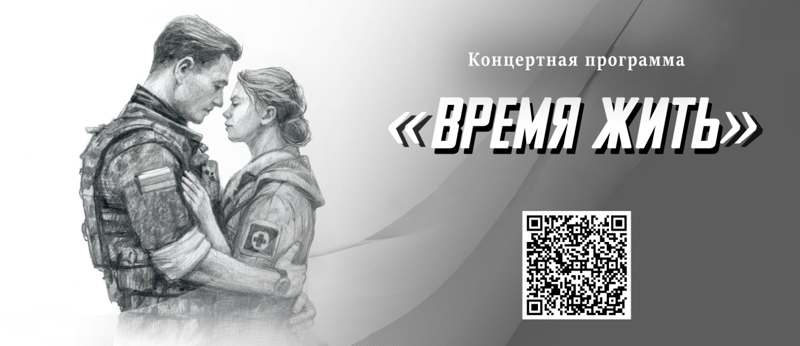 Время жить